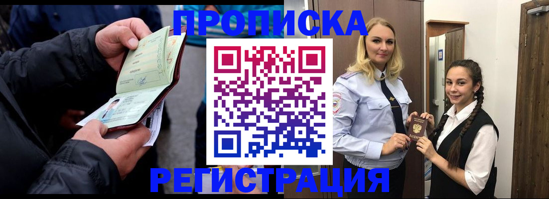временная регистрация для школы в Артёмовском
