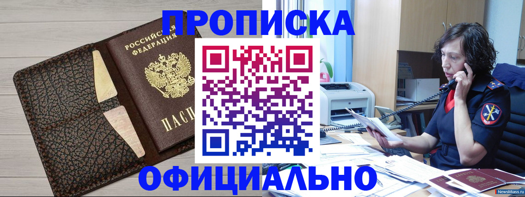 временная регистрация надежно в Артёмовском