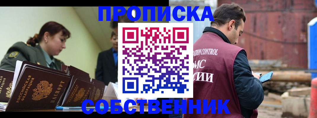 прописка 2025 в Артёмовском